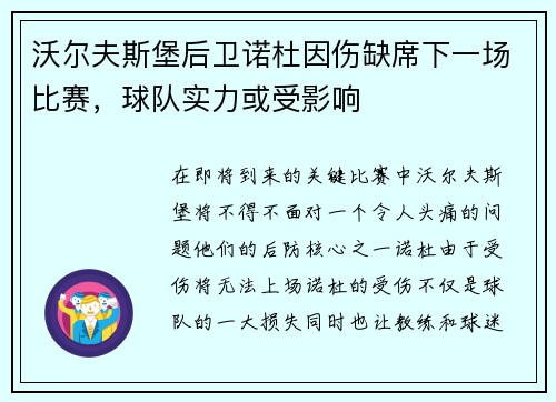 沃尔夫斯堡后卫诺杜因伤缺席下一场比赛，球队实力或受影响